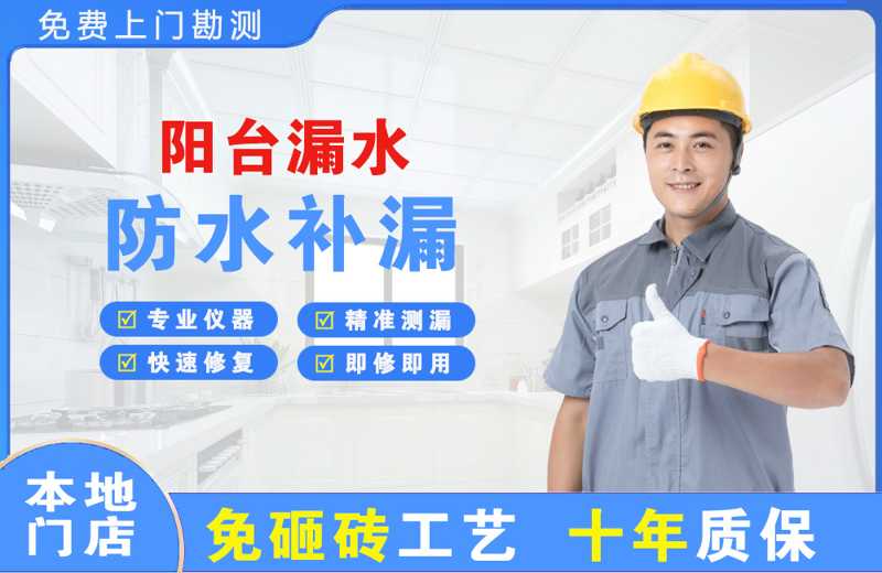 黄瓜岛阳台漏水维修