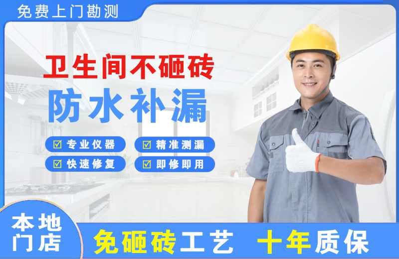 黄瓜岛卫生间不砸砖修补漏水